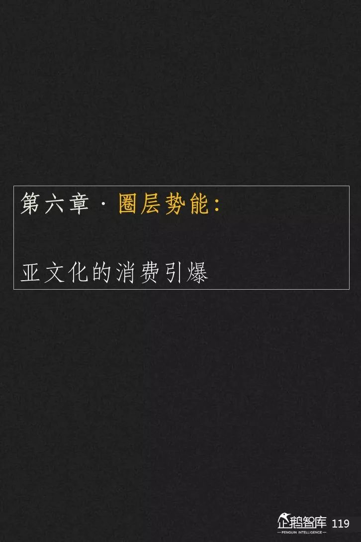 企鹅智库发布《2019-2020中国互联网趋势报告》 企鹅智库发布《2019-2020中国互联网趋势报告》