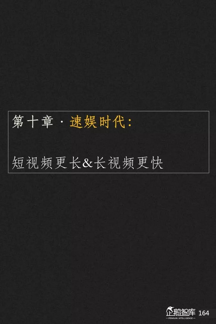 企鹅智库发布《2019-2020中国互联网趋势报告》 企鹅智库发布《2019-2020中国互联网趋势报告》