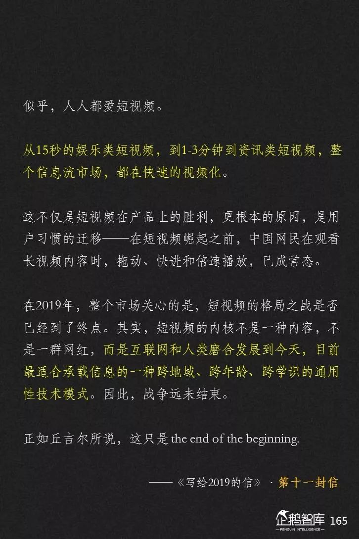 企鹅智库发布《2019-2020中国互联网趋势报告》 企鹅智库发布《2019-2020中国互联网趋势报告》