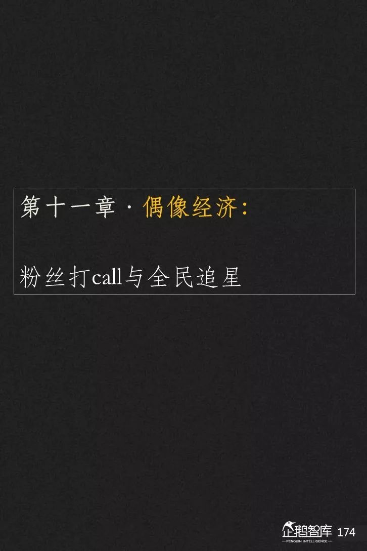 企鹅智库发布《2019-2020中国互联网趋势报告》 企鹅智库发布《2019-2020中国互联网趋势报告》