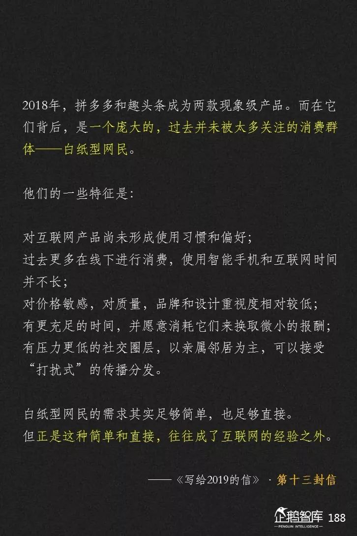 企鹅智库发布《2019-2020中国互联网趋势报告》