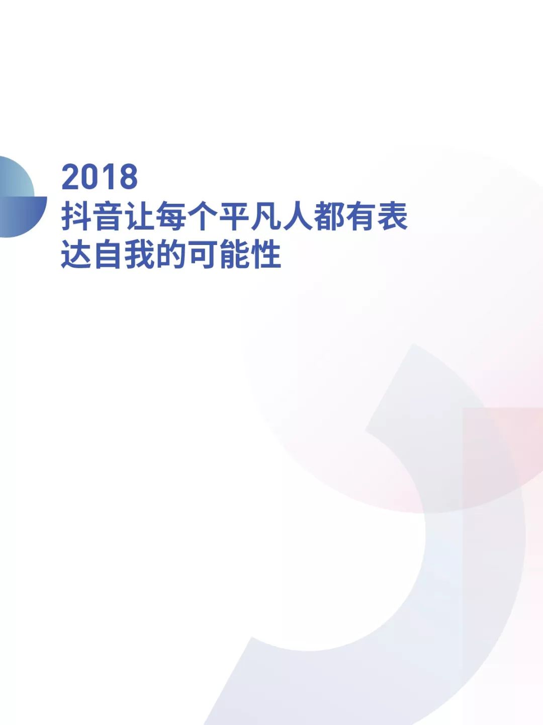 2018抖音大數據報告:手勢舞走紅,北京成