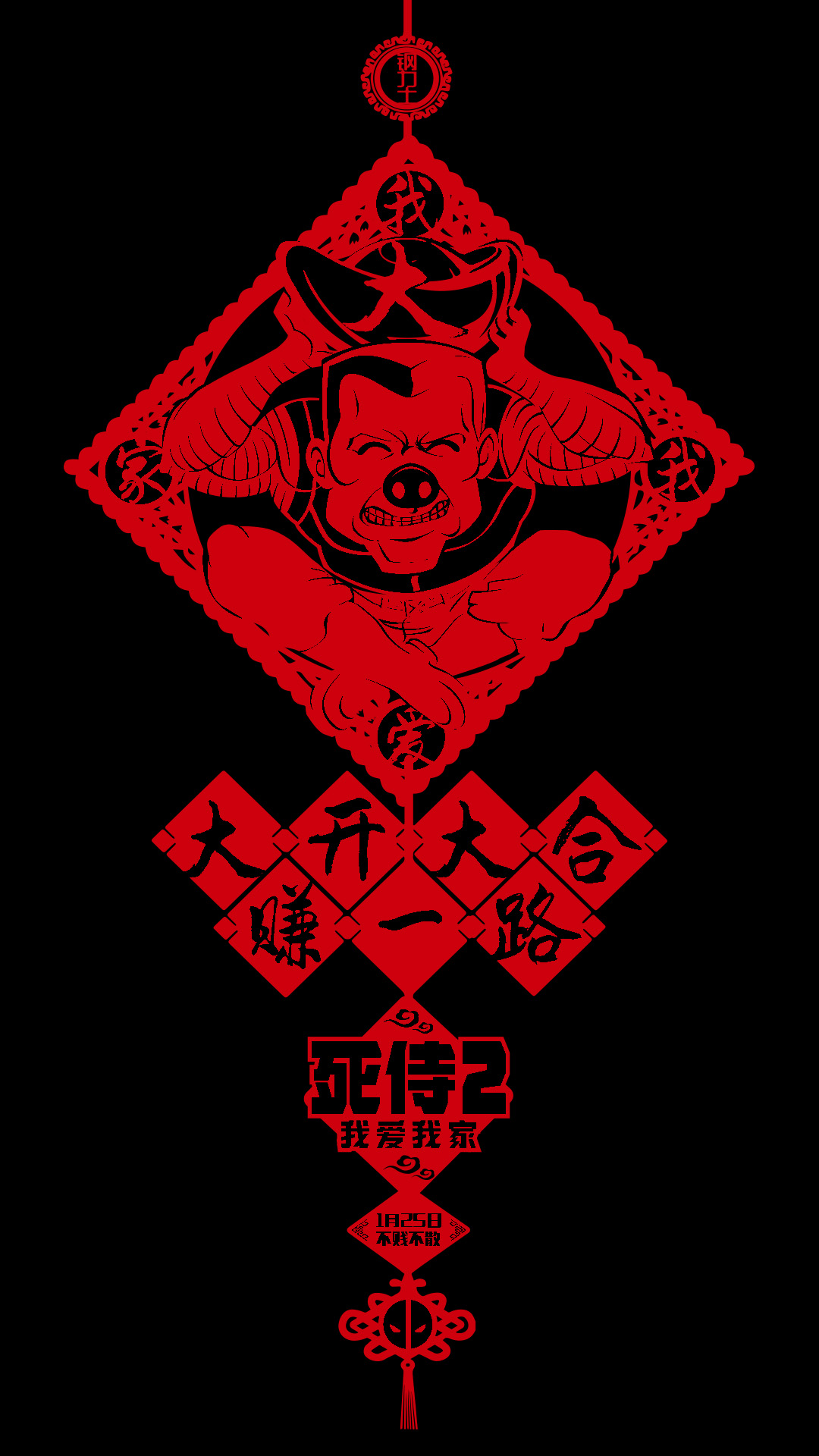 《死侍2》再续中国风,吊钱人物角色海报给大家拜年!