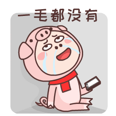 红包小,抢得少,可以直接发回家过年,你可能急需一套这样的表情包没