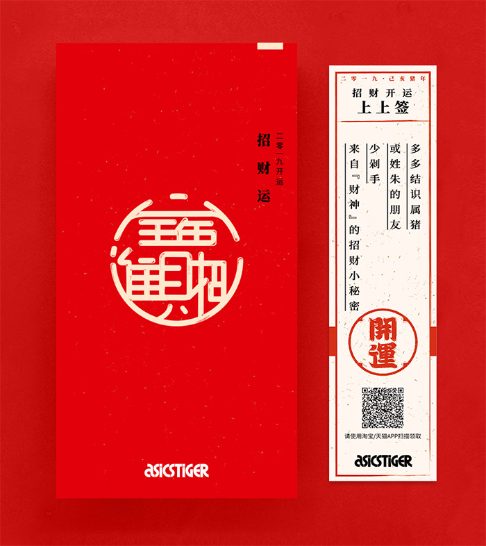 「招桃花开运上上签」