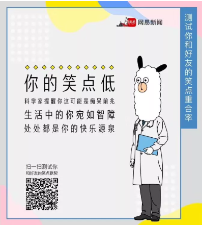 网易王三三:青年们请注意!有只羊驼正在混入队伍!