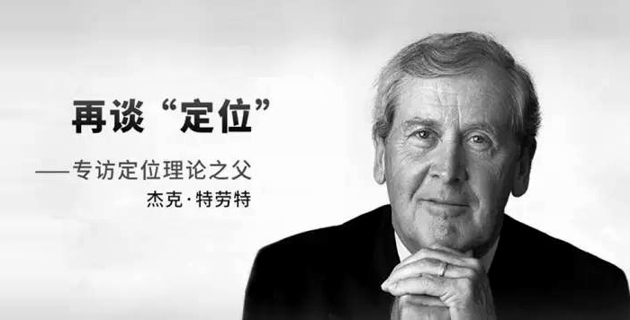 【特劳特纪念专辑】再谈定位:唯一的事实是没有事实,只有认知 - 数英