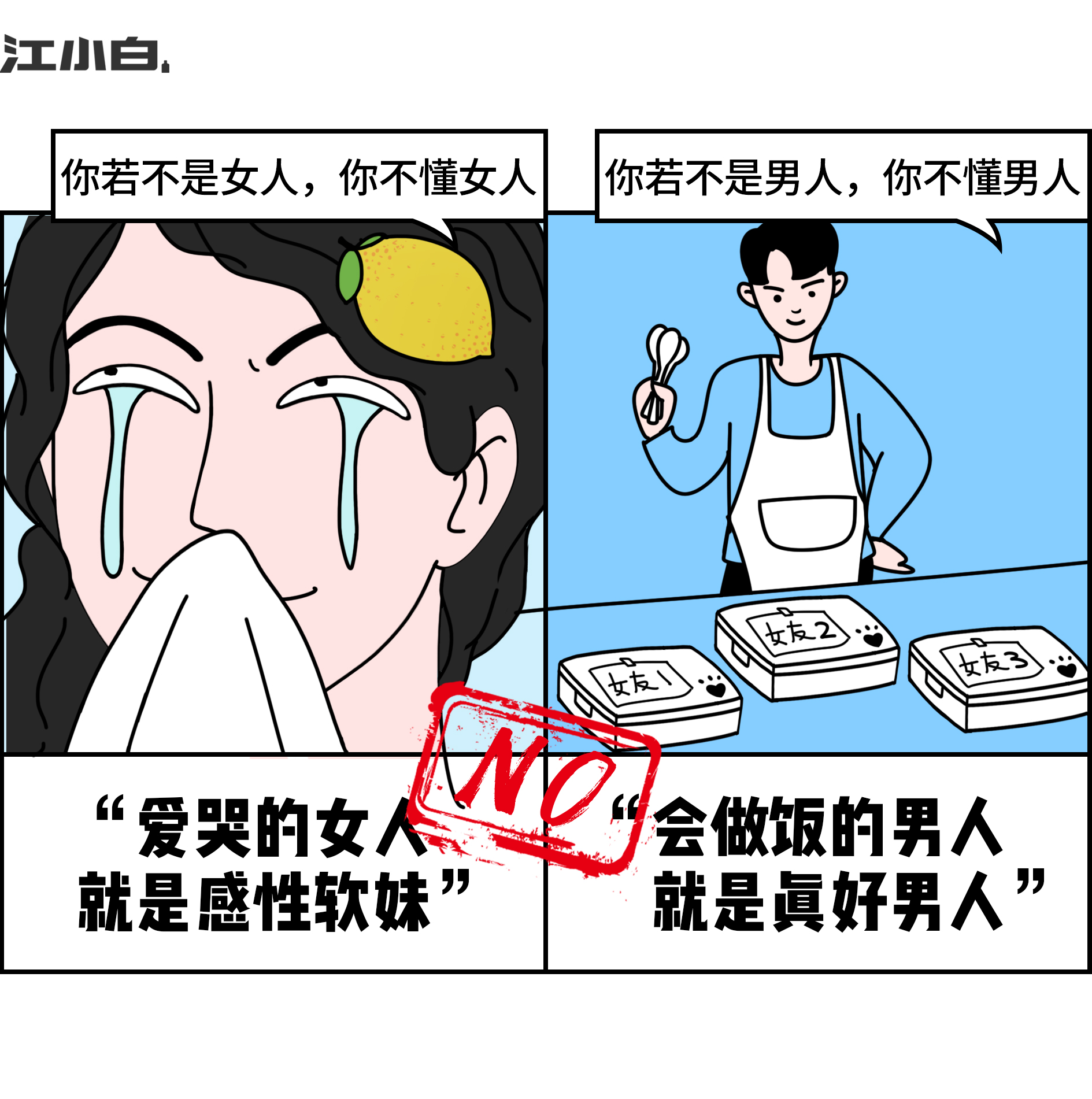 江小白呵女人呵男人