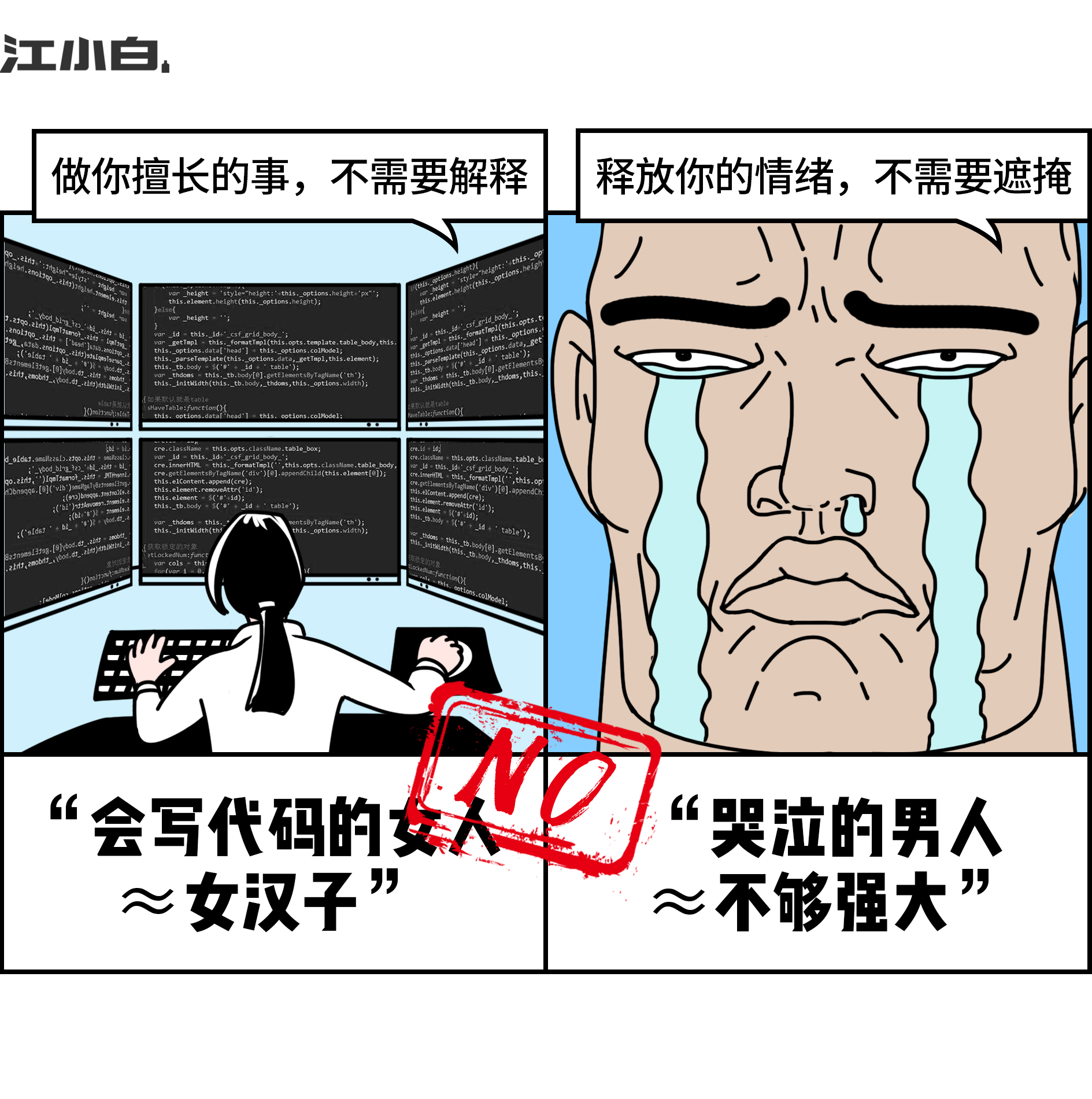 江小白呵女人呵男人