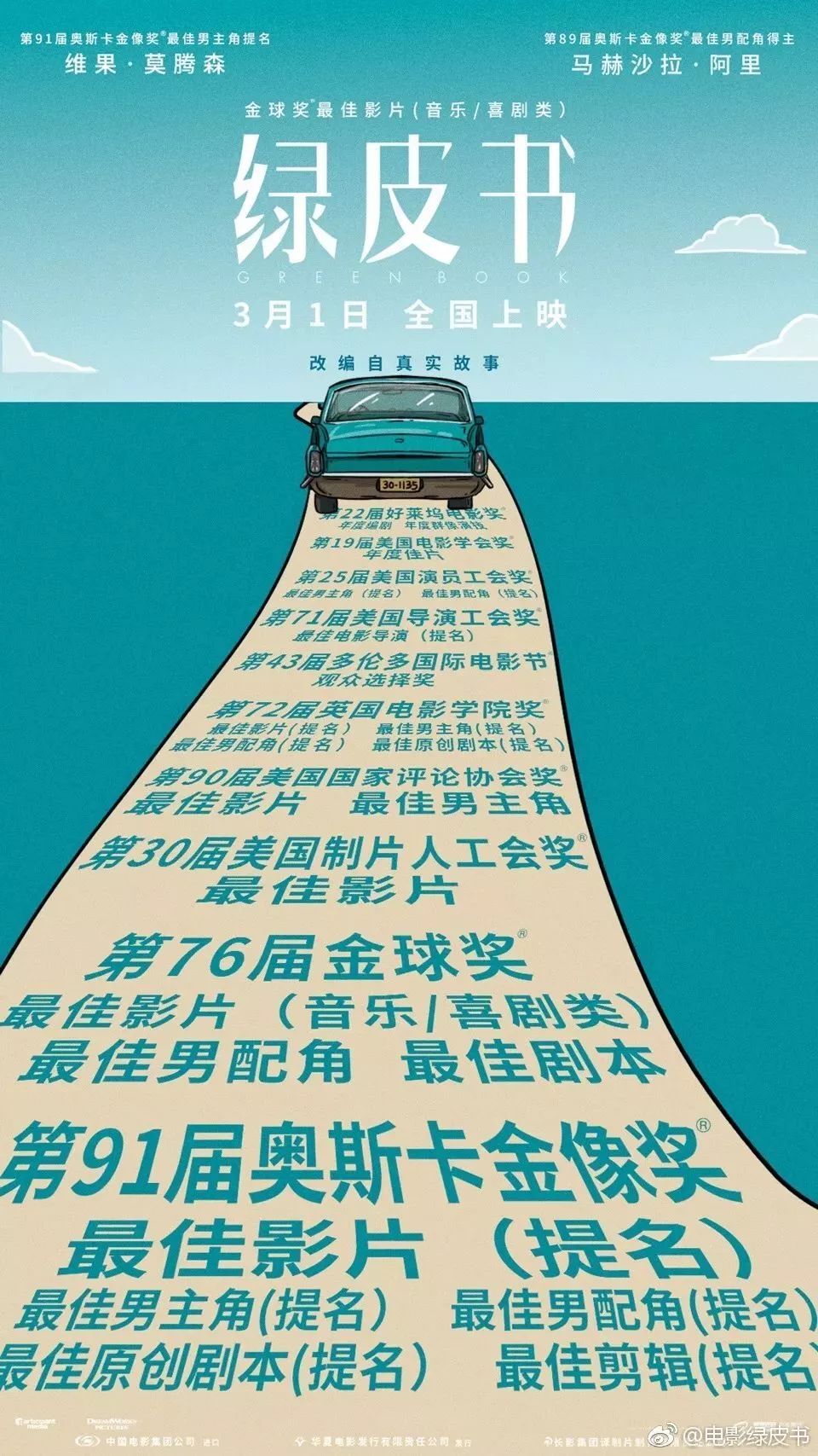 暖哭了和电影一样好看的还有绿皮书的广告文案