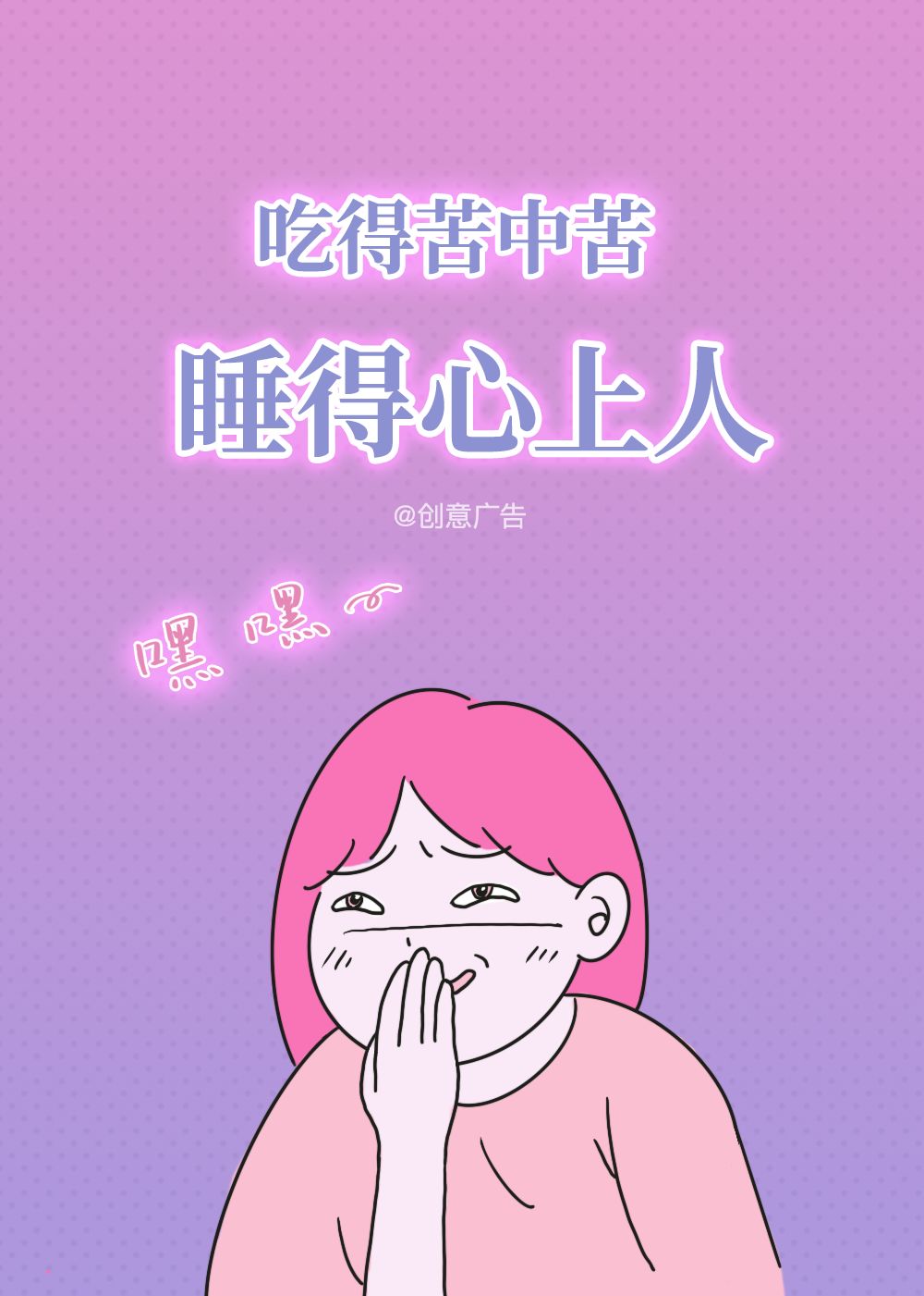 扎心又扎肉减肥文案请赐予我力量