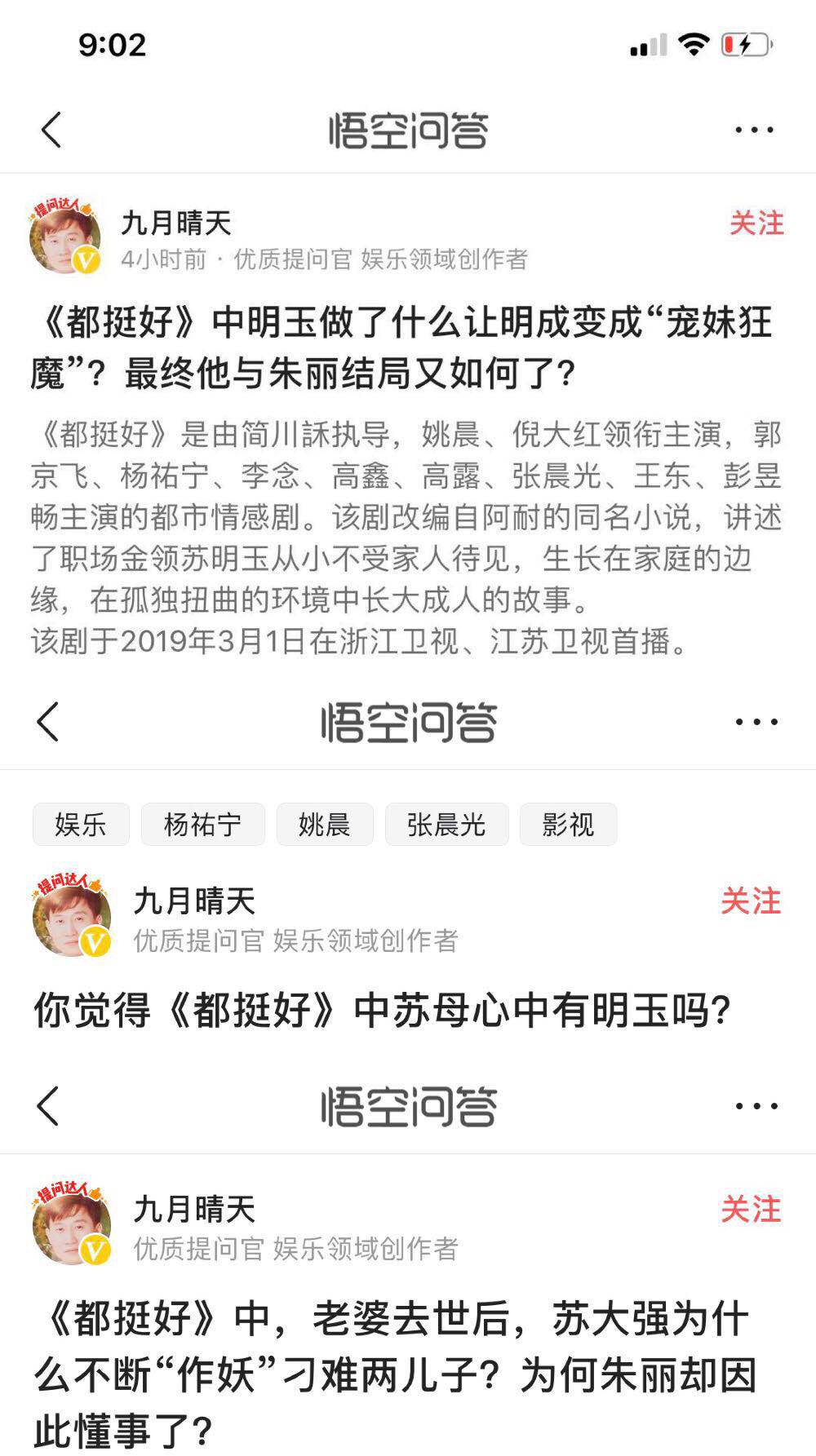 《都挺好》火了！幕后的宣传方有多拼你知道吗？！