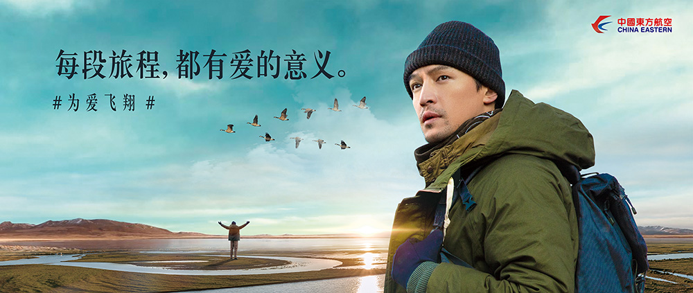 东方航空公益片为爱飞翔讲述胡歌在三江源真实的感动