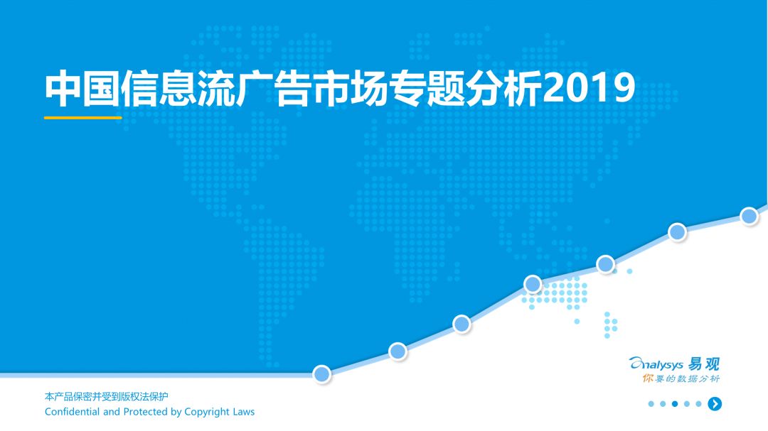 2019中国信息流广告市场专题分析