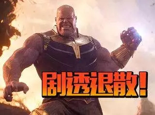 《复联4》上映!这些文案段子刷屏了!