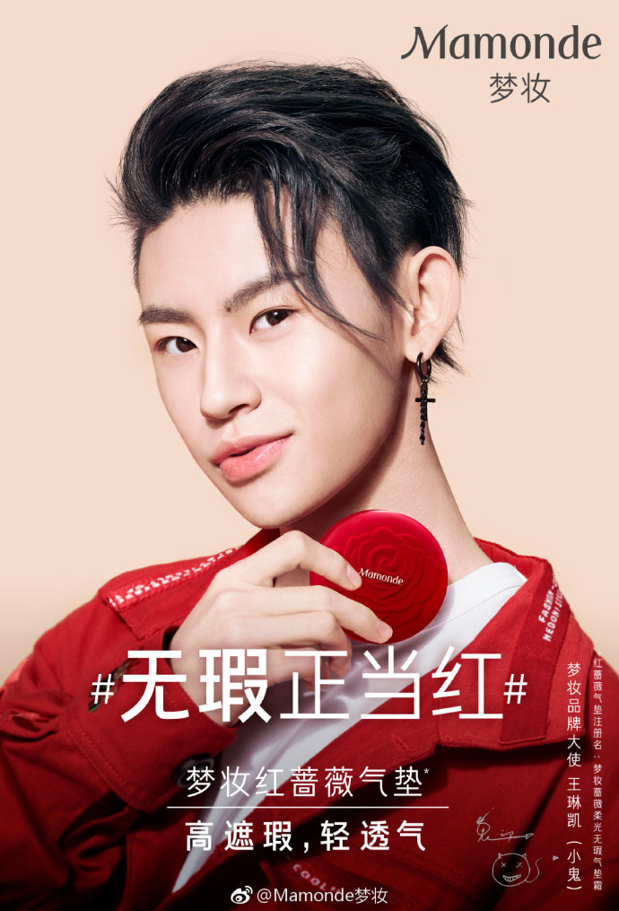 梦妆x小鬼无瑕正当红