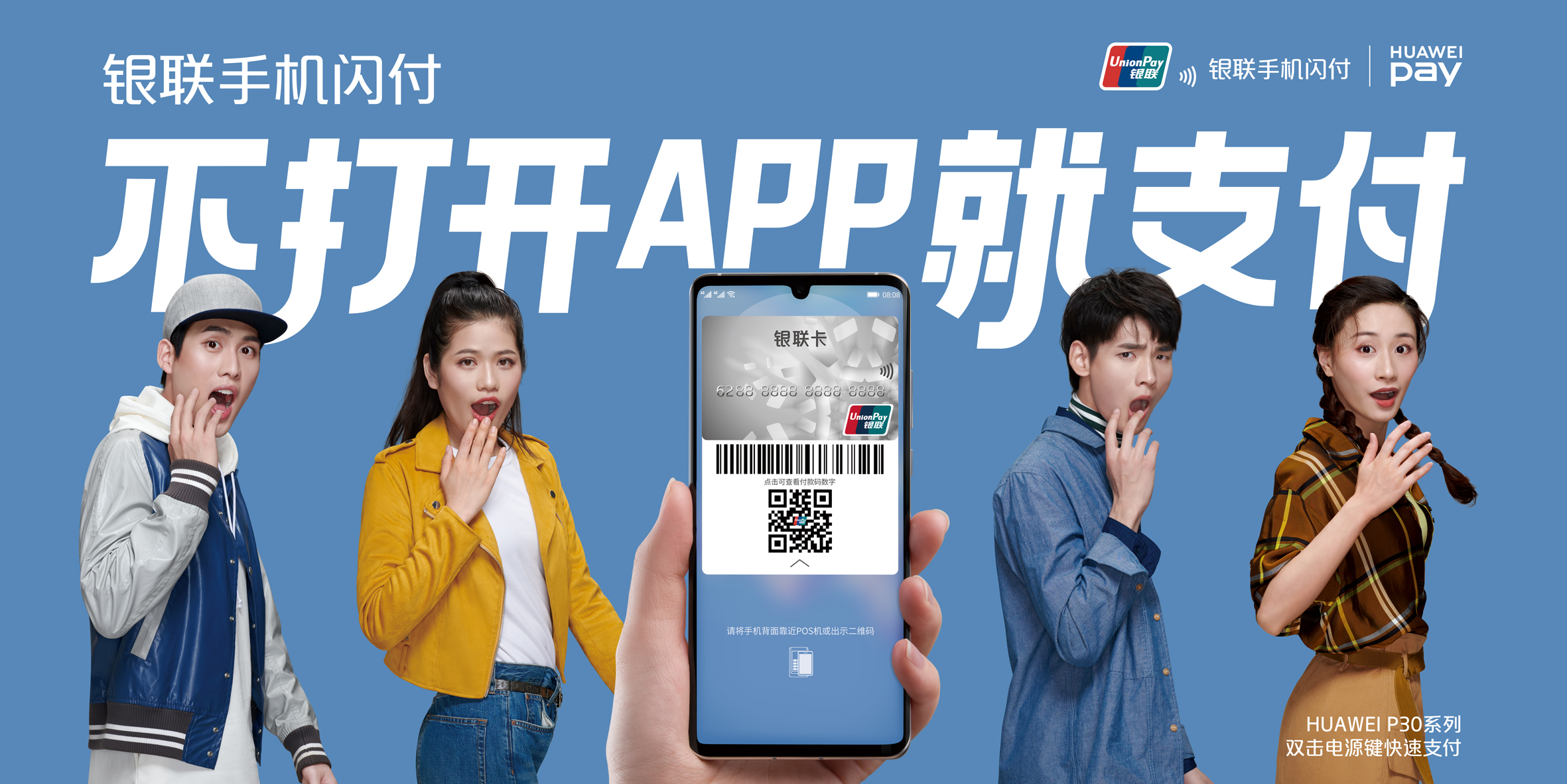 银联手机闪付不打开app就支付说对的话才更有力量