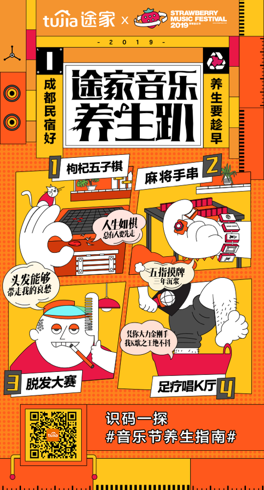途家民宿×草莓音乐节:把养生馆开进最躁的地儿,它是怎么想的 途家民宿×草莓音乐节:把养生馆开进最躁的地儿,它是怎么想的