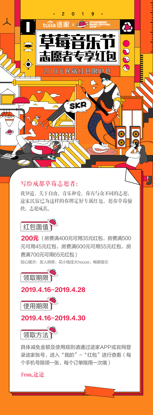 途家民宿×草莓音乐节:把养生馆开进最躁的地儿,它是怎么想的 途家民宿×草莓音乐节:把养生馆开进最躁的地儿,它是怎么想的