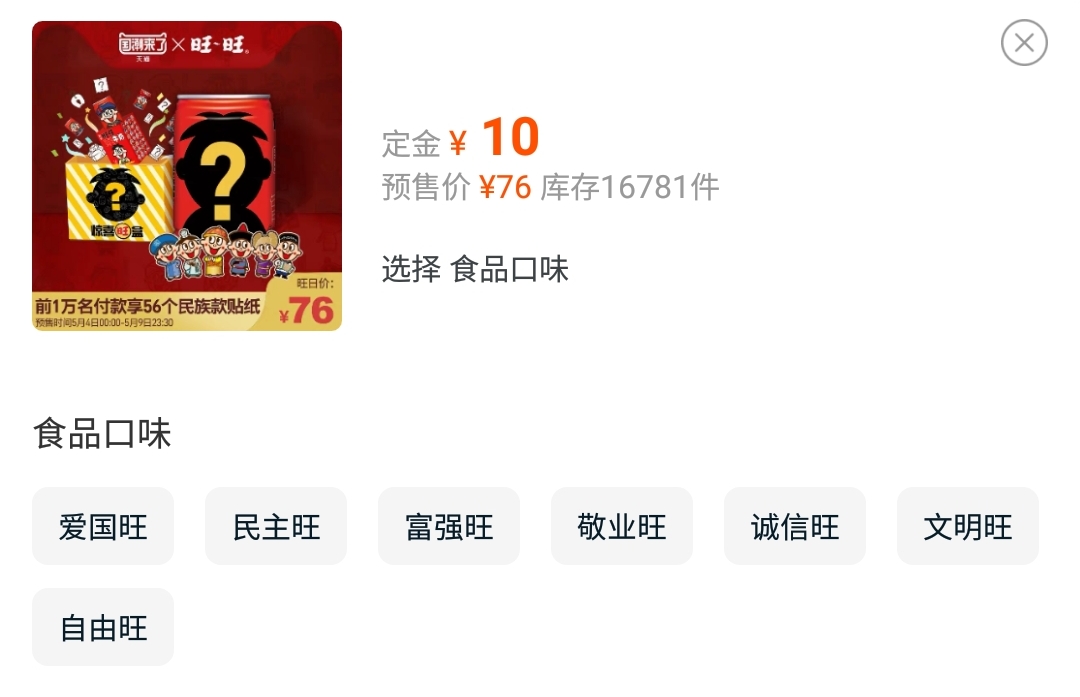 旺仔56個民族罐開賣，想集齊沒那么容易！