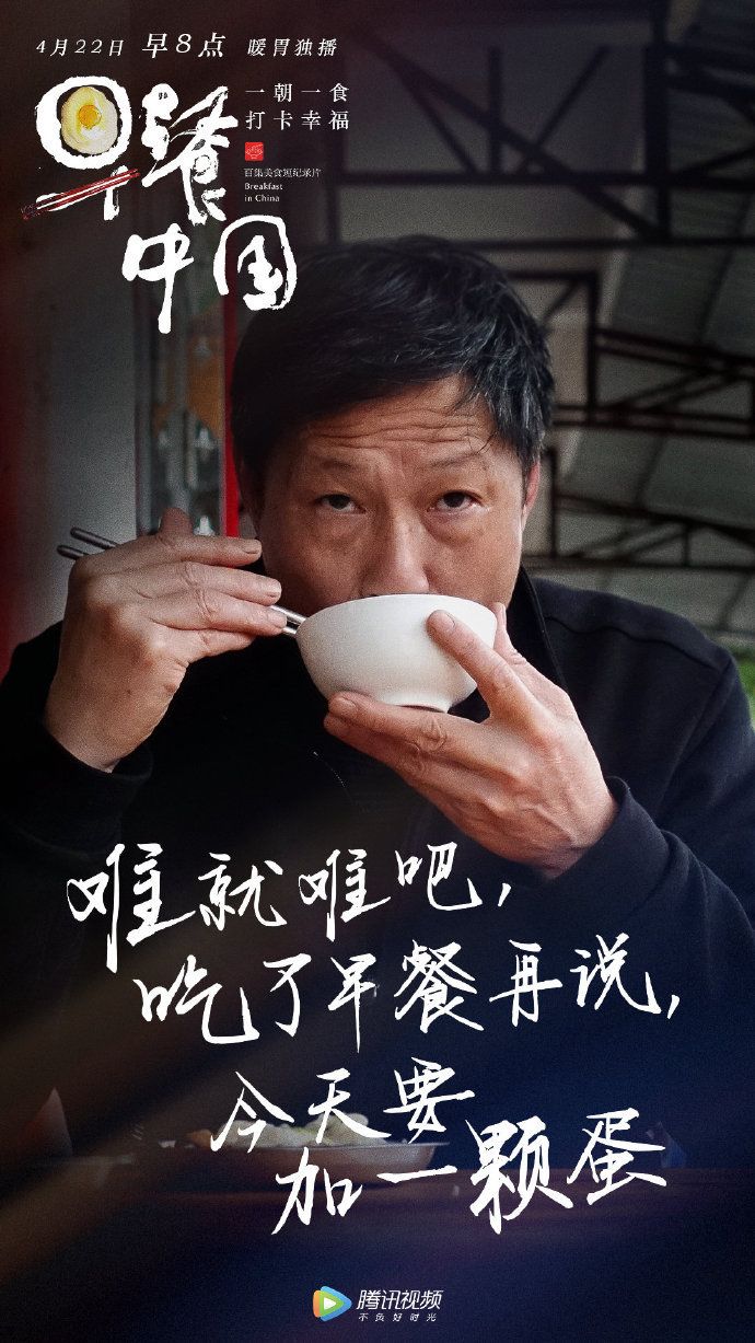 世间不过是一顿早餐,被《早餐中国》的文案暖到了