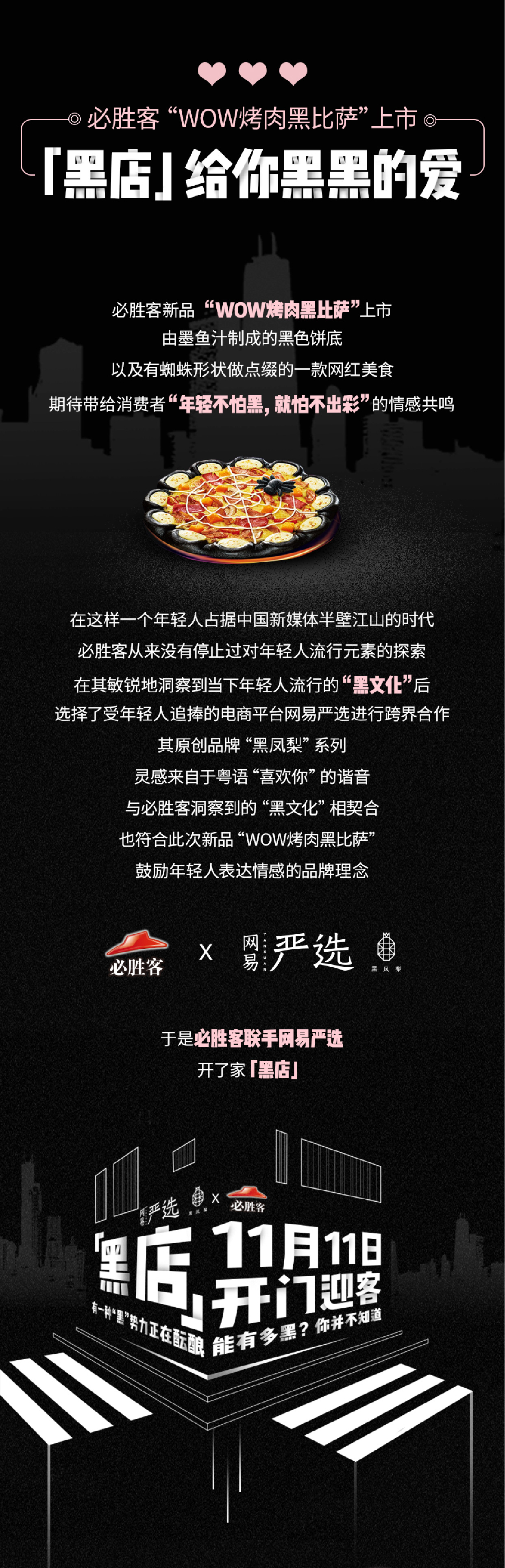 必胜客黑披萨黑店给你黑黑的爱