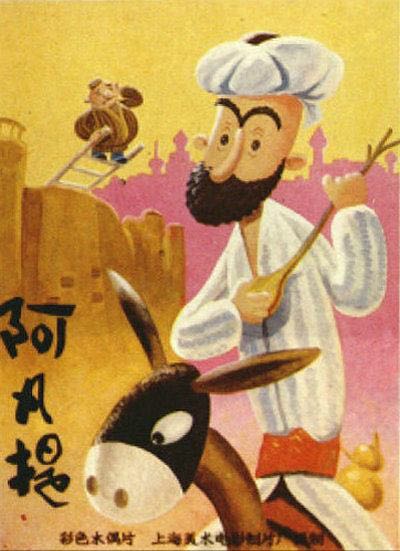 阿凡提 (1979)取材自新疆民间故事,木偶动画中难以超越之作阿凡提人物