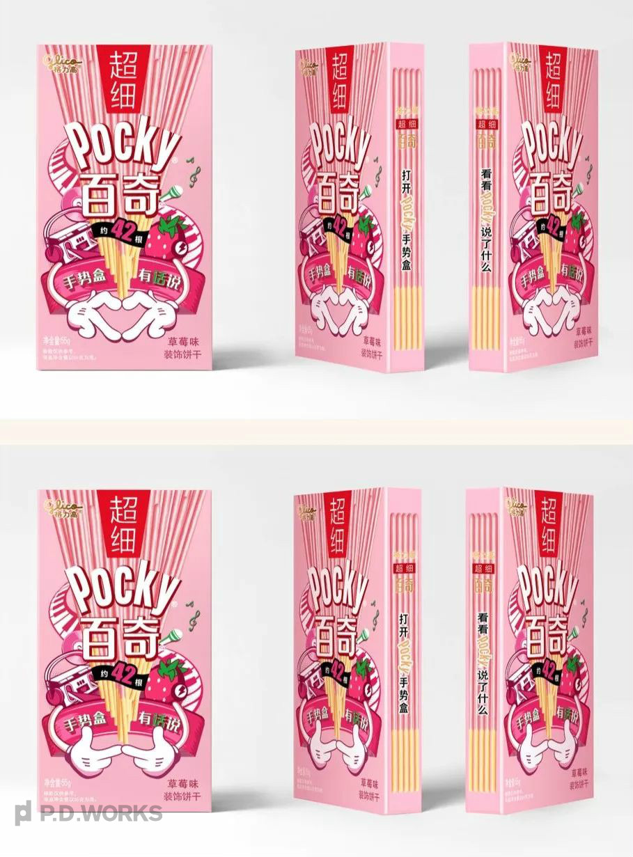 格力高超细百奇包装设计全过程,诞生了六款手势盒