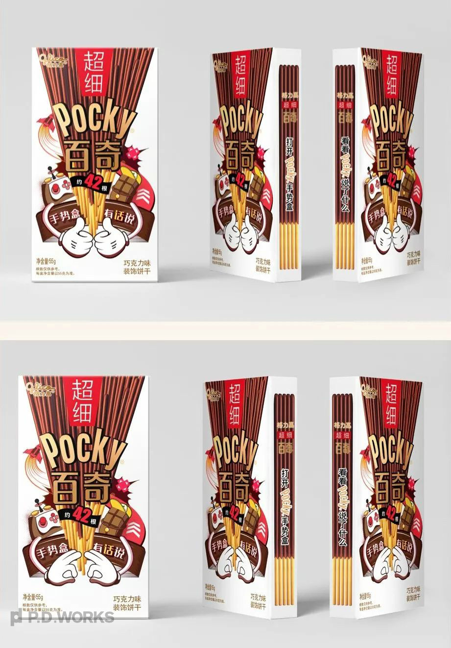 格力高超细百奇包装设计全过程,诞生了六款手势盒