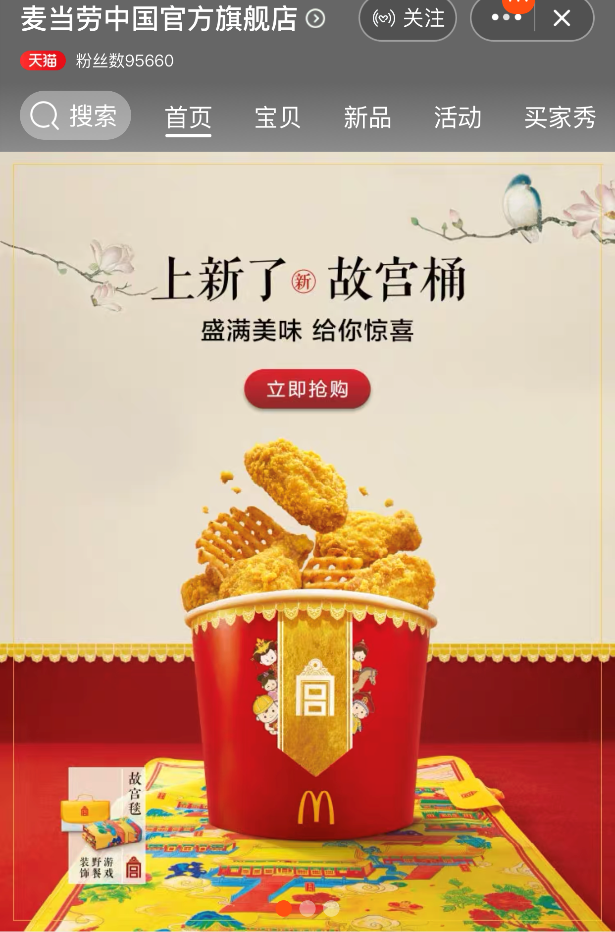 故宫又跨界到麦当劳，居然卖起炸鸡了！ - 数英