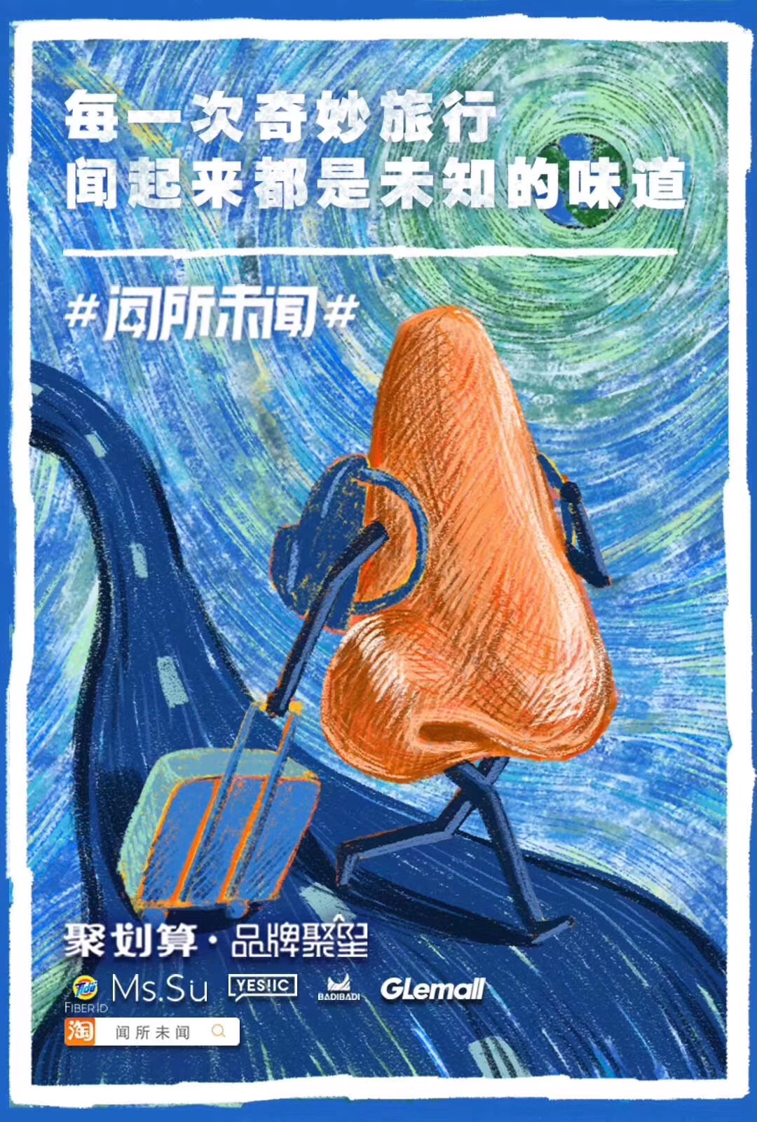 聚划算感官事件营销闻所未闻有些事只有鼻子懂