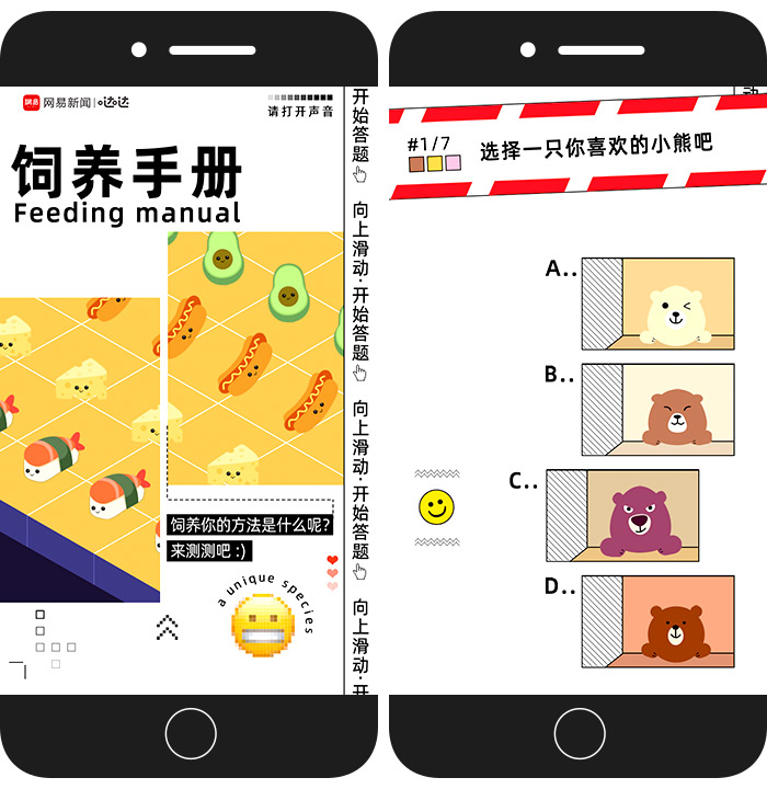 网易哒哒刷屏H5：制作你专属的饲养手册