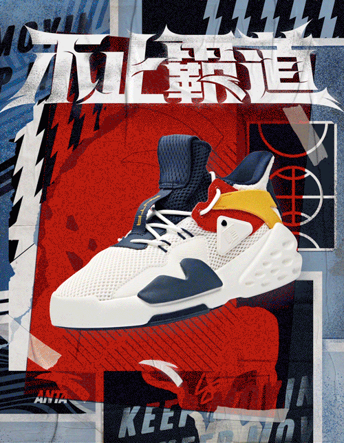 十年前称霸水泥球场的安踏霸道系列回归后定位潮流文化鞋,延续了当年