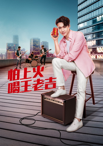 张艺兴周冬雨化身首席热爱官今夏越热越爱王老吉