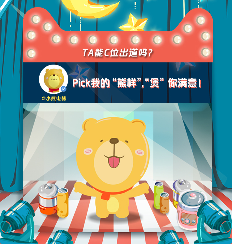 天猫联合多品牌IP推出选秀活动:《出道吧!天猫理想宝贝》 - 数英