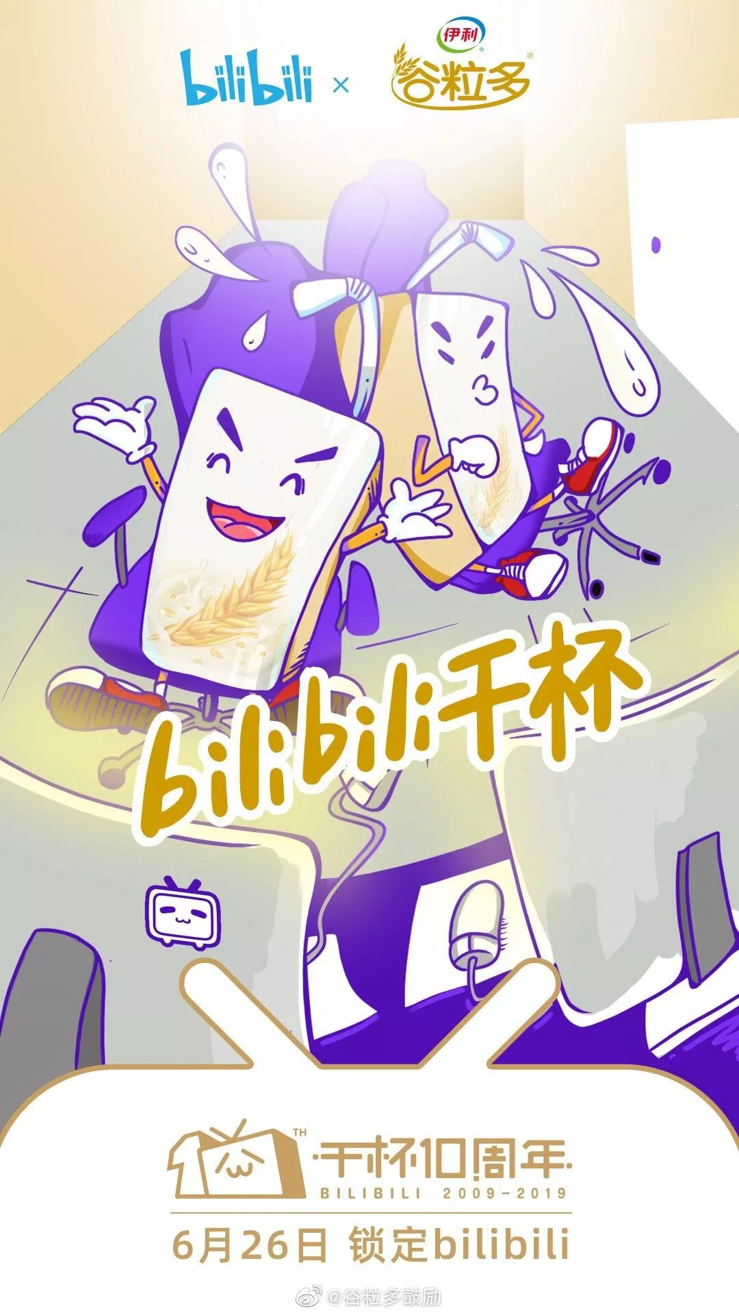 bilibili×楚留香02bilibili×第五人格03bilibilix穀粒多04bilibili