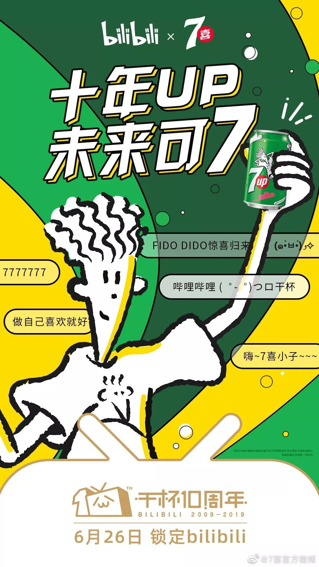 b站十周年品牌联合海报大型卖萌现场