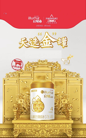 天猫品类日连任舰长——启赋,凭atwo大金罐"上新"奶粉界新潮流对每个
