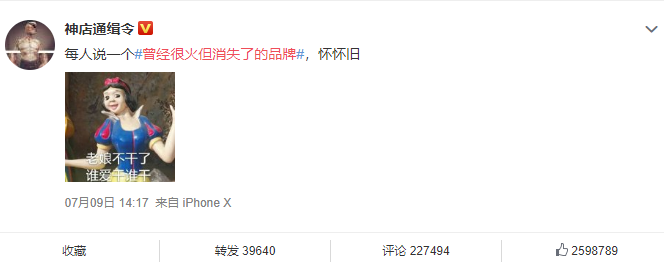 那些曾经很火，又以各种方式“消失”了的品牌