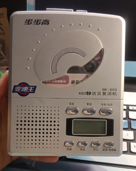 步步高复读机.jpg