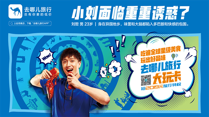 去哪儿网北京地铁寻找全世界最会玩的你