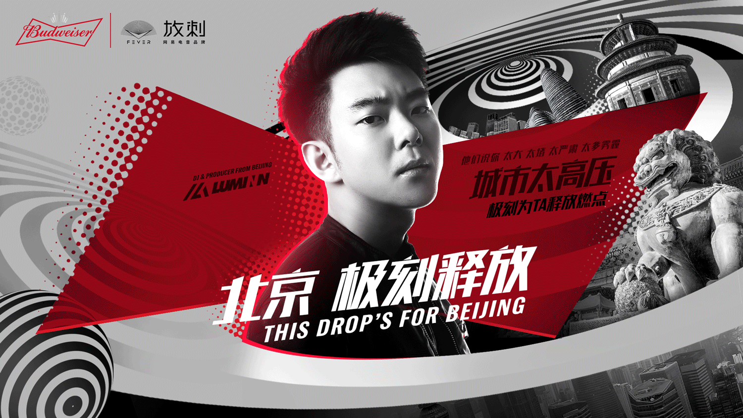 粘性 百威继而邀请@luminn_offical,@tolein薛伯特,@terryzhongmusic