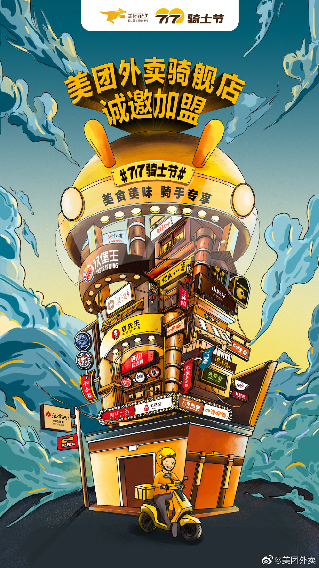 广告人必看!国内品牌7月双微海报合集