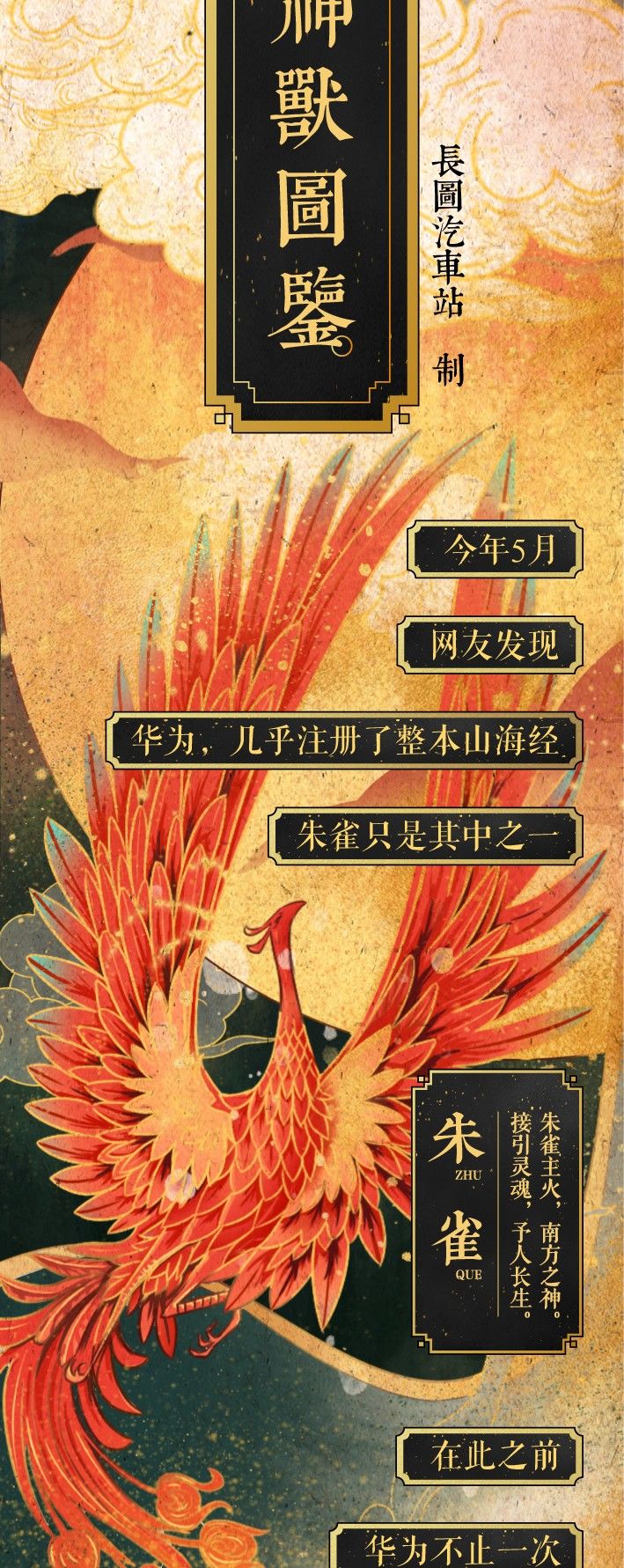 华为鸿蒙出世中国神兽图鉴