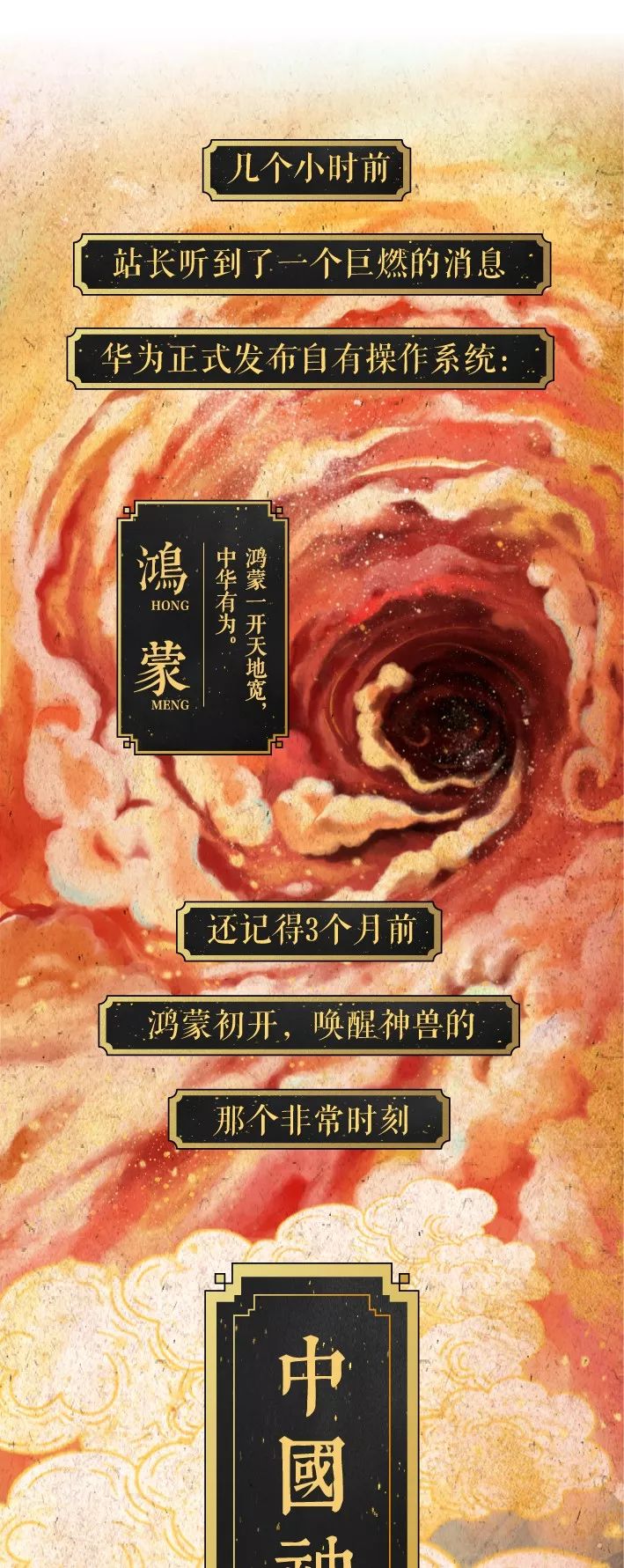 华为鸿蒙出世中国神兽图鉴