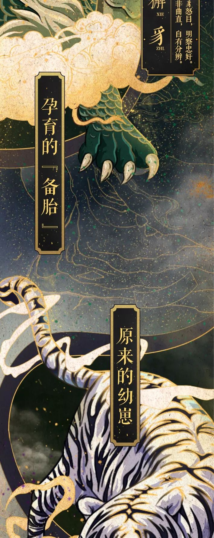 华为鸿蒙出世中国神兽图鉴