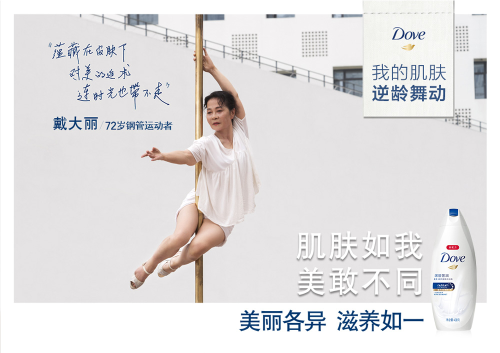 多芬肌肤平权运动全面升级肌肤如我美敢不同