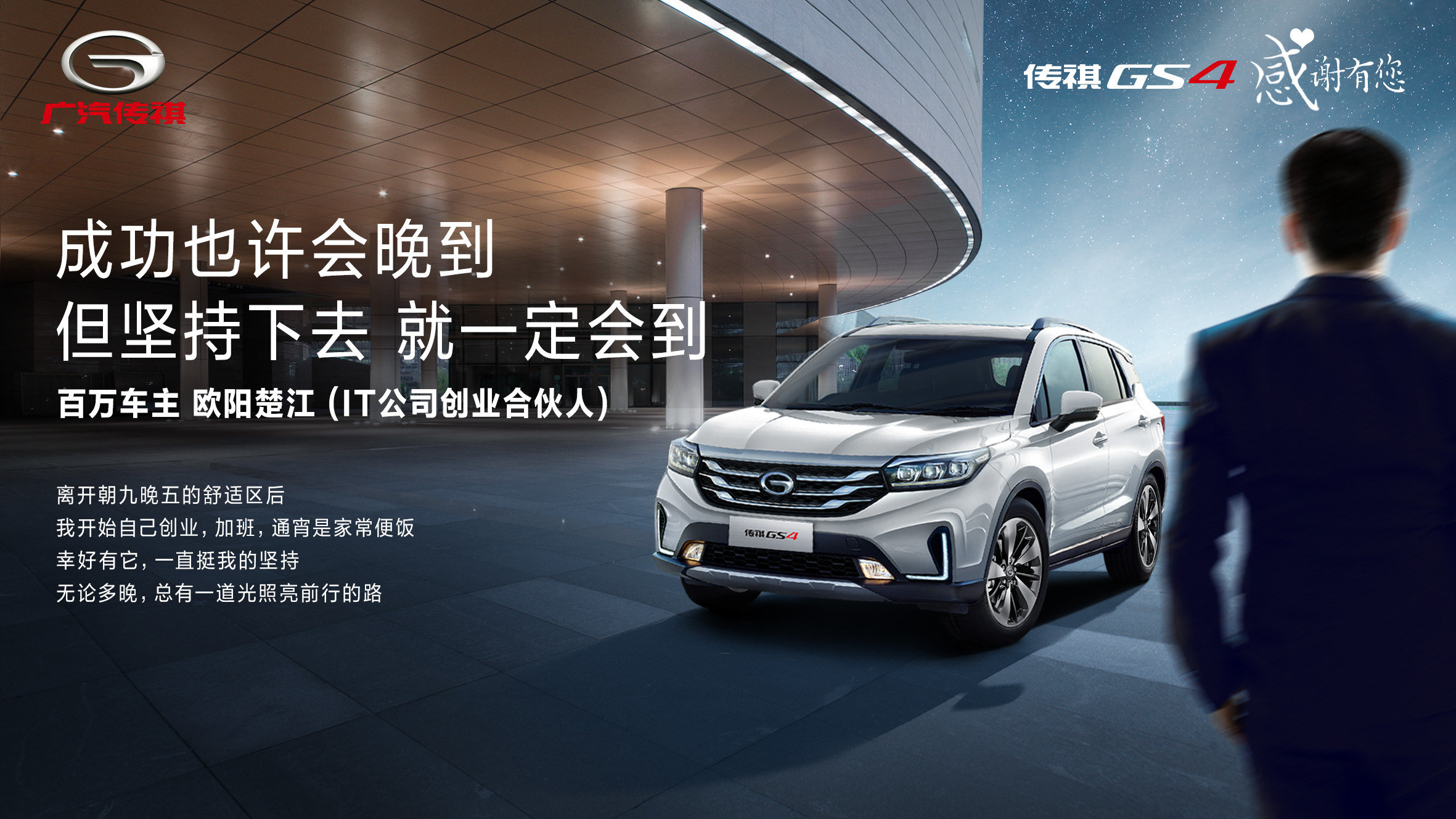 广汽传祺gs4百万车主系列故事片见证百万美好