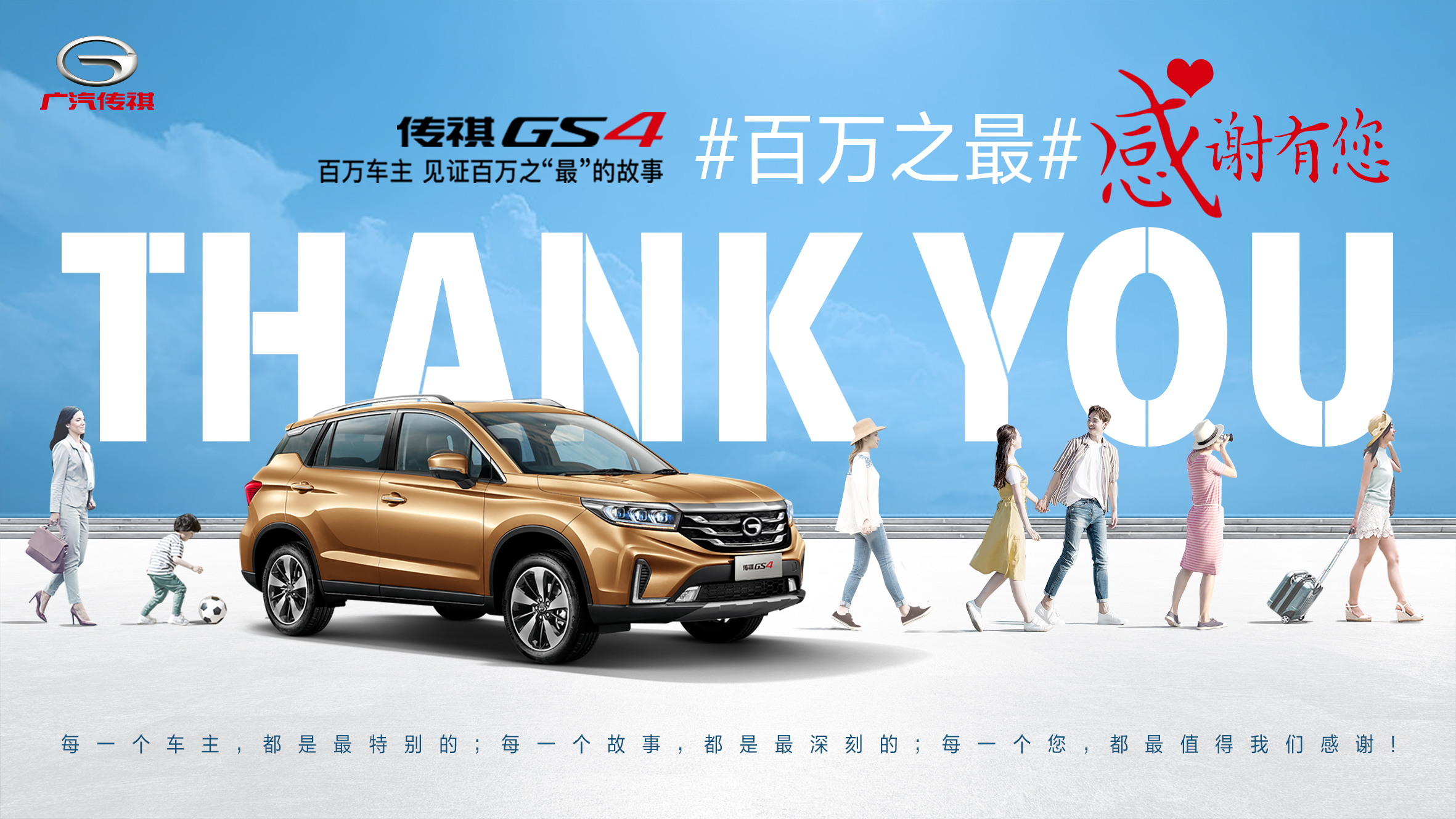 广汽传祺gs4百万车主系列故事片见证百万美好