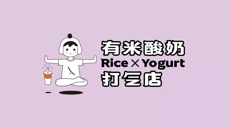 有米酸奶开了家打气店又是元气满满的一天